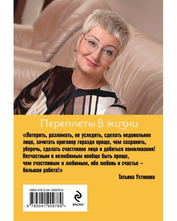 Комплект из 2-х книг: Переплеты в жизни + Настоящее
