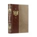 Уинстон Черчилль. Защита империи. Автобиография. Коллекционное иллюстрированное издание премиум-класса в кожаном переплете ручной работы в стиле 19 века с бинтами, красочным тиснением и торшонированными обрезами