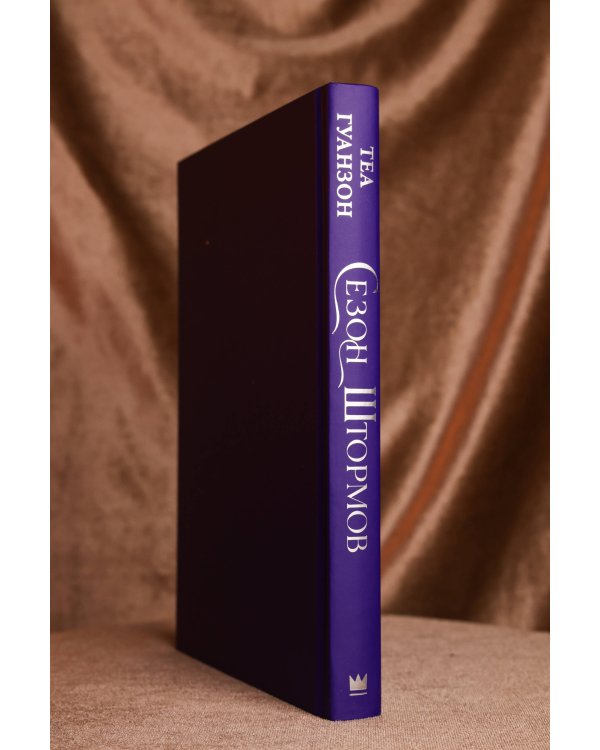 Сезон штормов (специальное)