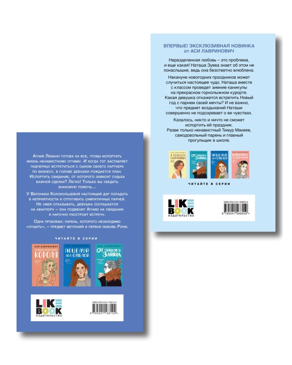 Комплект из двух книг: Любовь не по сценарию + Загадай любовь
