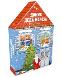 Набор из четырёх книг. Домик Деда Мороза