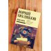 Юбилейный Поляков (супер) Собрание сочинений. Том 2. 1988-1993