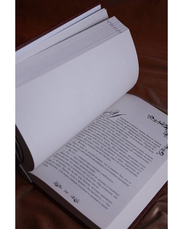 Словно ветер среди иссохших ветвей. Книга 2 (новелла)