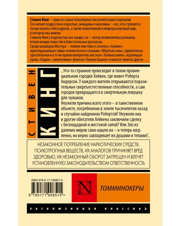 Дополнительное изображение книги «Томминокеры»