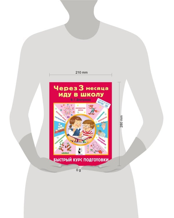Через 3 месяца иду в школу. Быстрый курс подготовки