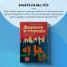 Дарвин в городе: как эволюция продолжается в городских джунглях