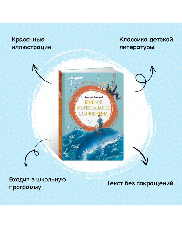 Дополнительное изображение книги «Весёлое мореплавание Солнышкина»