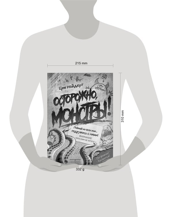 Осторожно, монстры! – 2