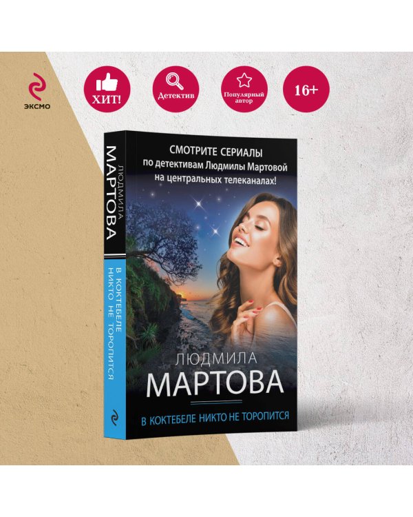 В Коктебеле никто не торопится