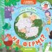 Обложка книги «Кто живет на ферме?», ISBN 9785001153450