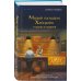 Милый господин Хайнлайн и трупы в подвале