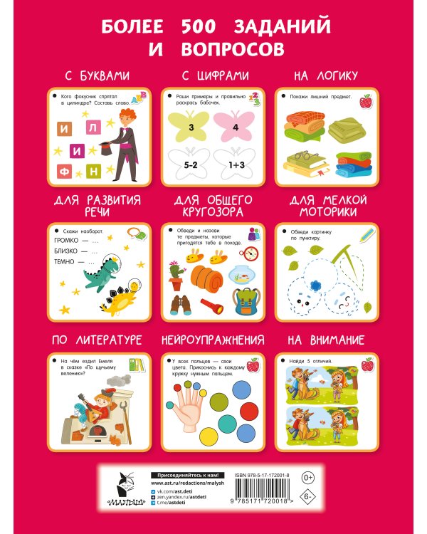 Через 3 месяца иду в школу. Быстрый курс подготовки