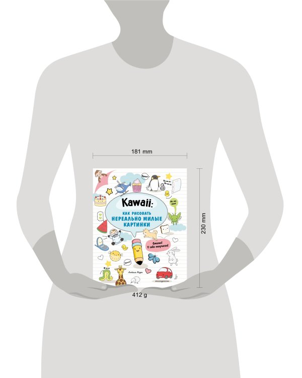 Kawaii: как рисовать нереально милые картинки