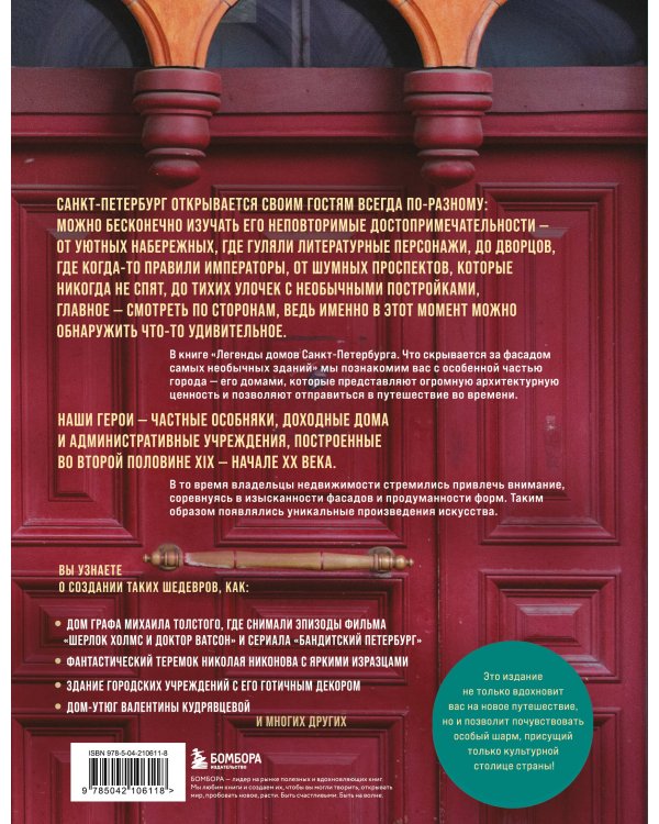 Легенды домов Санкт-Петербурга. Что скрывается за фасадом самых необычных зданий