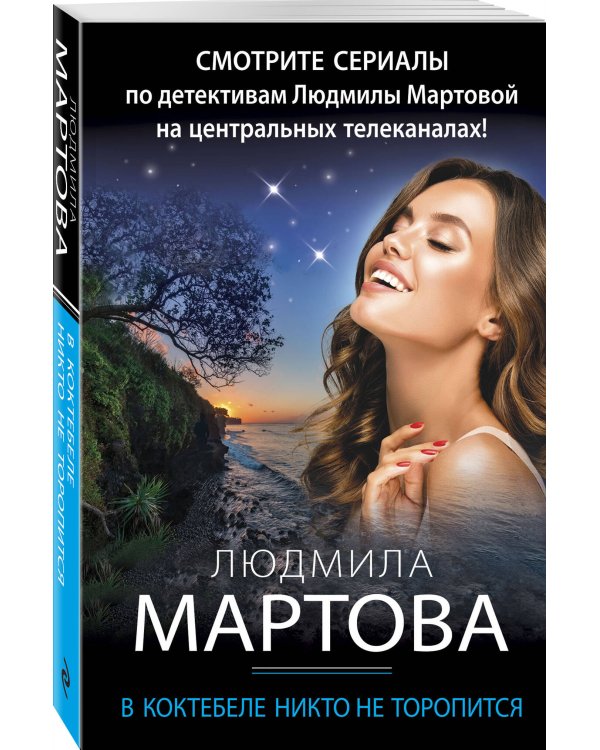 В Коктебеле никто не торопится