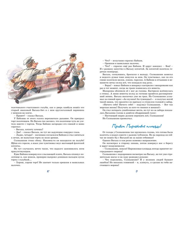 Дополнительное изображение книги «Весёлое мореплавание Солнышкина»