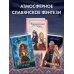 Young Adult. Молодежное российское фэнтези Внутри неё тьма