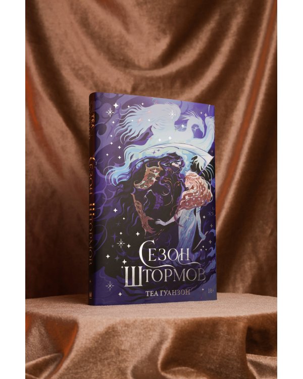 Сезон штормов (специальное)