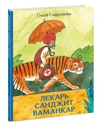 Лекарь Санджит Ваманкар
