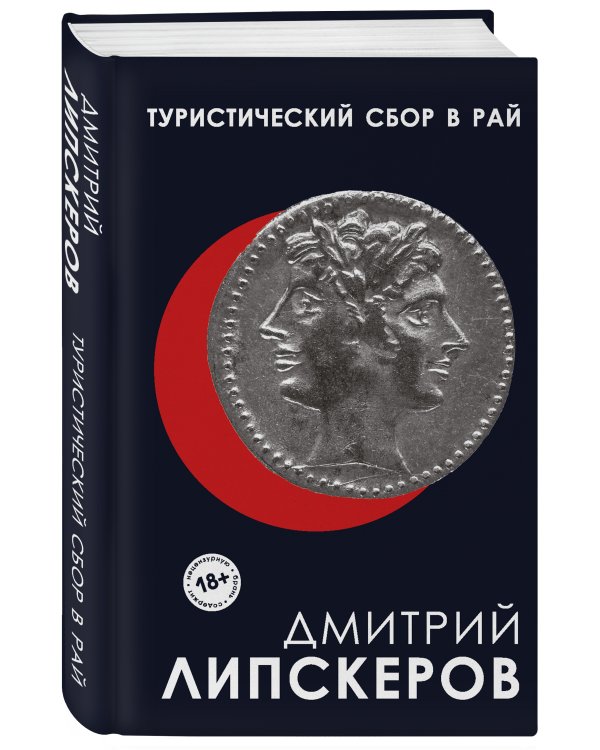 Туристический сбор в рай