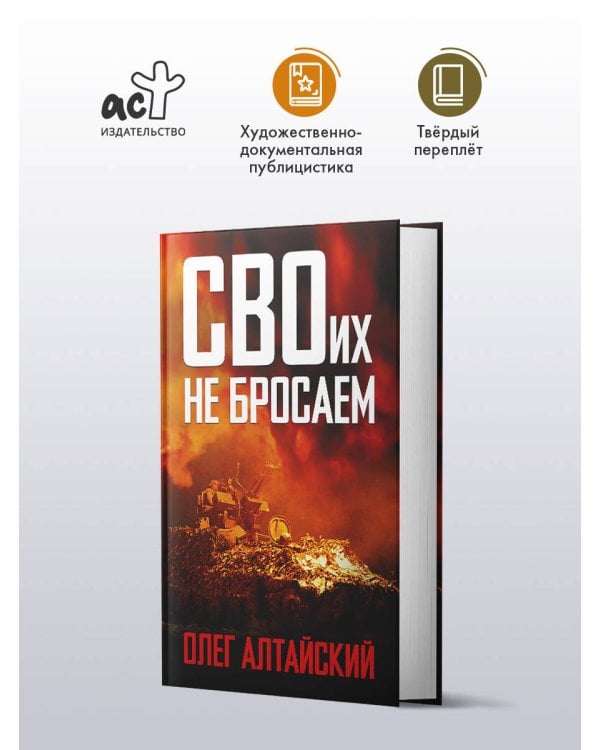 СВОих не бросаем