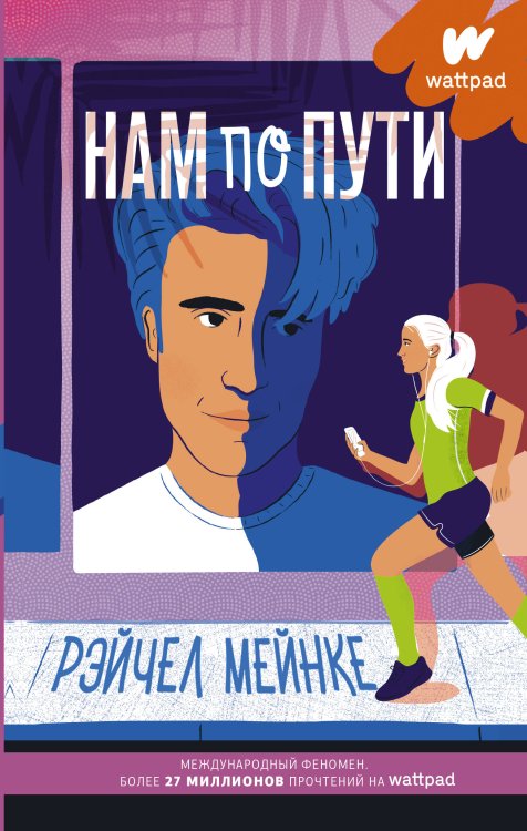 Wattpad. ТОП романтика Нам по пути