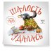 Календари настенные 2025 (300х300) Шалость удалась. Календарь настенный на 2025 год (300х300 мм)