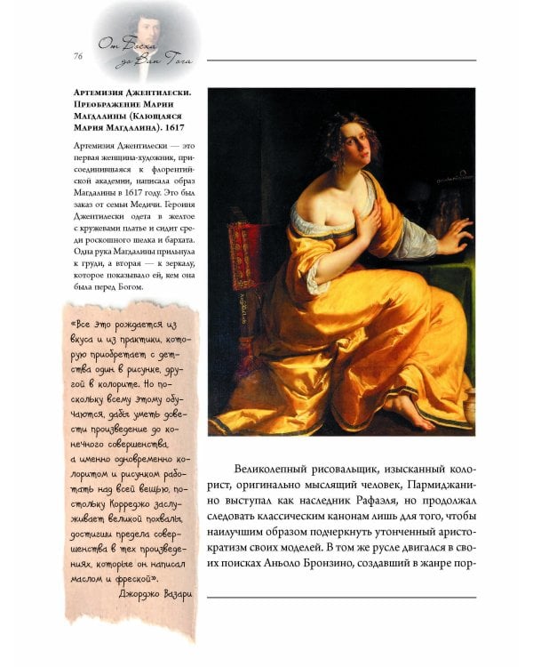 От Босха до Ван Гога