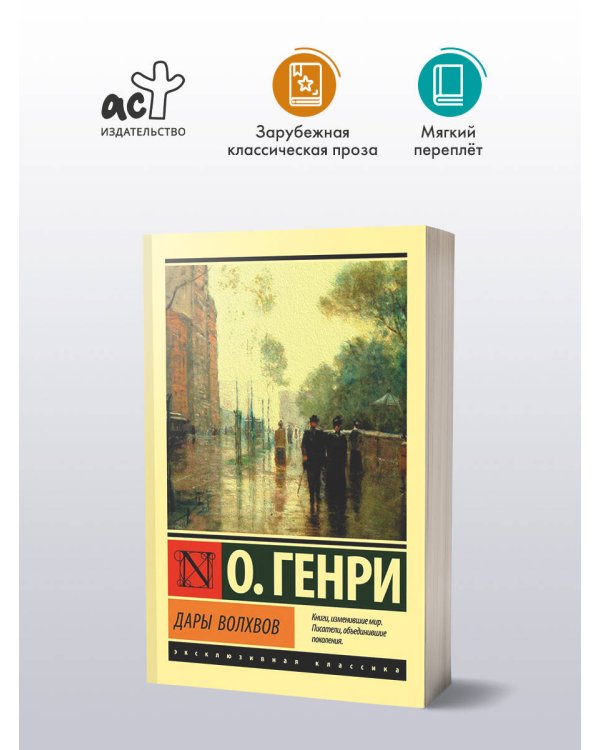 Дары волхвов