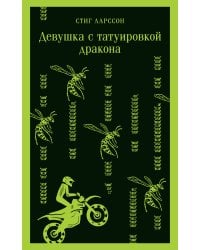 Девушка с татуировкой дракона