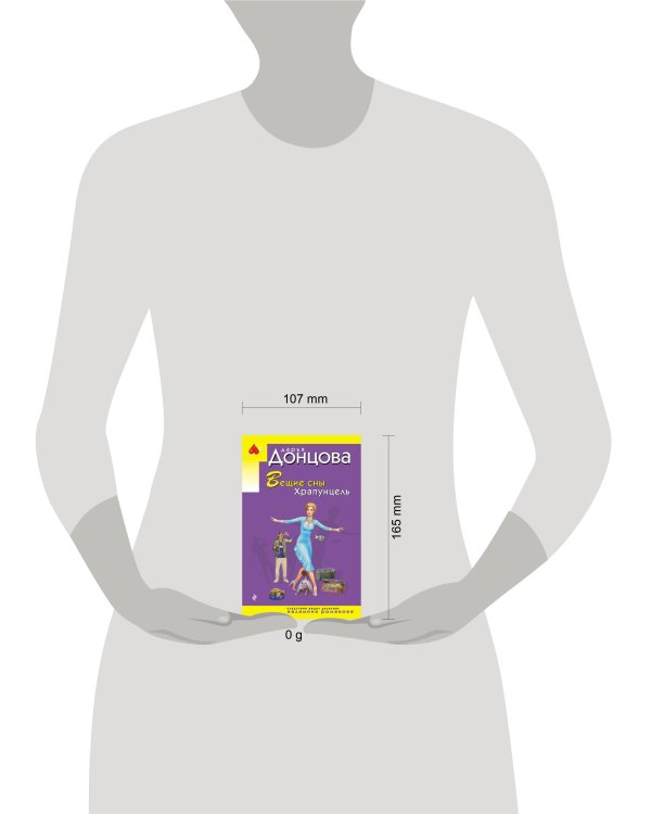 Вещие сны Храпунцель