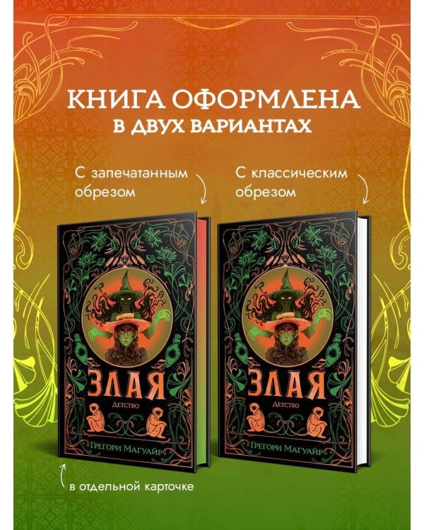 Злая: Детство