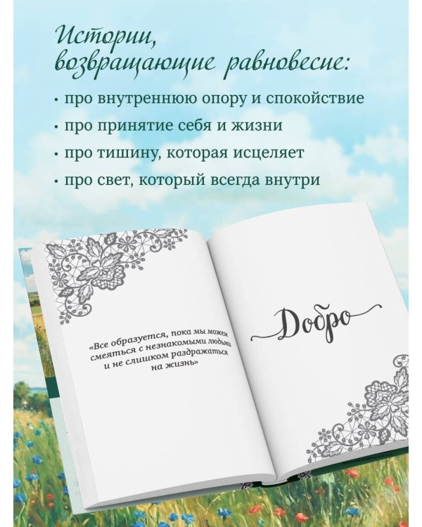 Воздушные ванны. Нежные истории, которые исцеляют душу и возвращают к себе