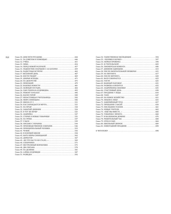 Всё о Ваське Трубачёве и его товарищах