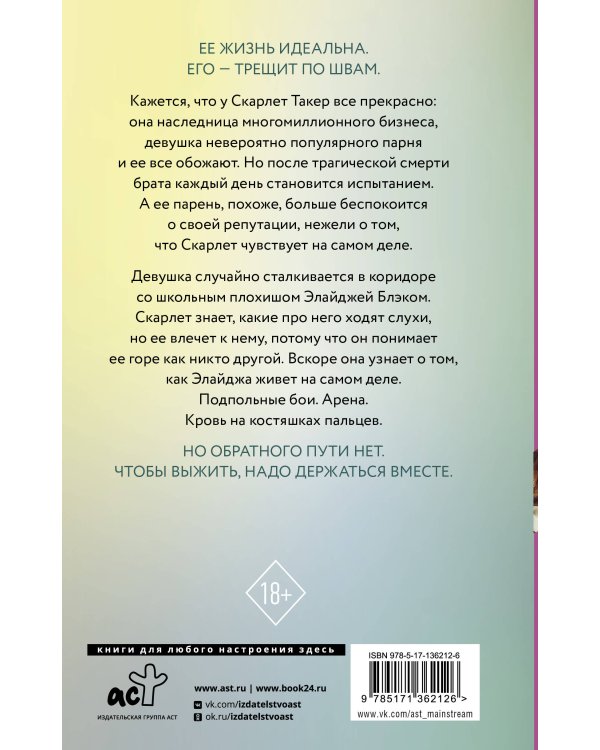 Борись за нее