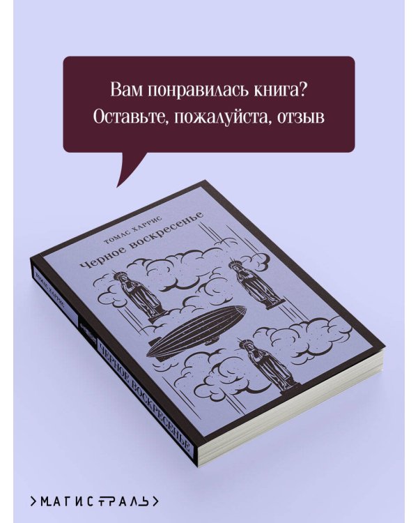 Черное воскресенье