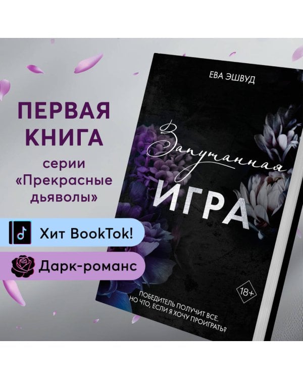 Запутанная игра (#1)
