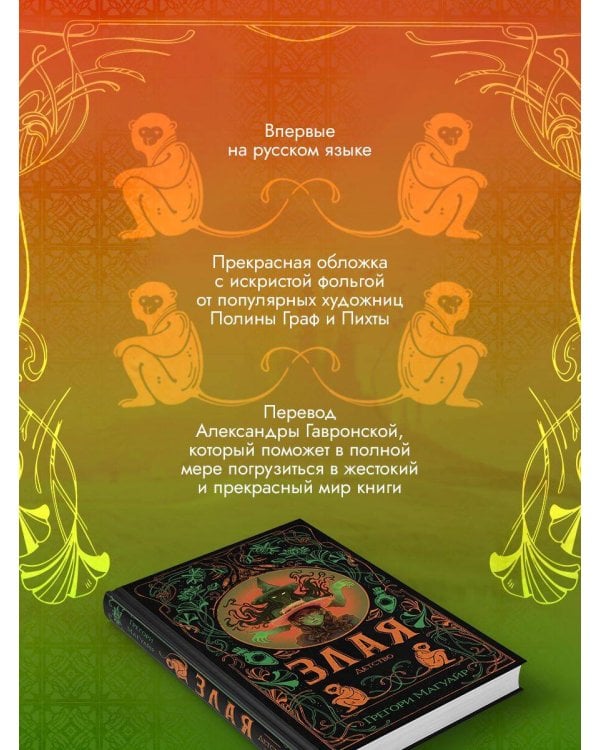 Злая: Детство