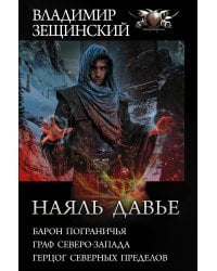 Наяль Давье-1