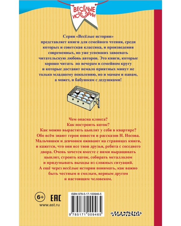 Дополнительное изображение книги «Весёлая семейка. Повесть и рассказы»