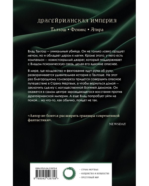 Влад Талтош. Том 2