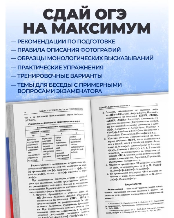 ОГЭ-2027. Русский язык. Итоговое собеседование