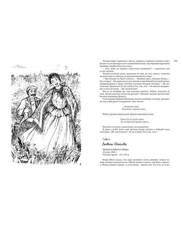 Всё о Ваське Трубачёве и его товарищах