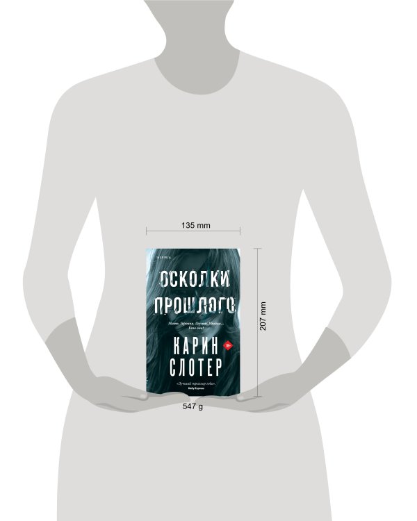 Осколки прошлого