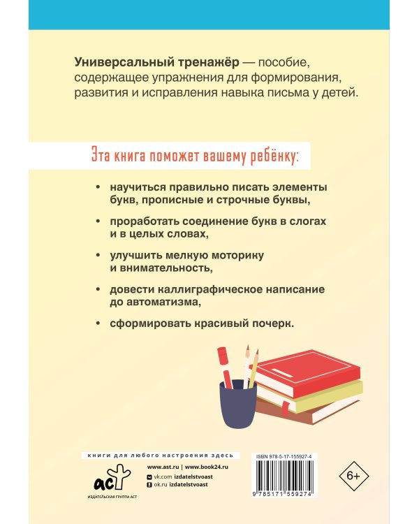 Исправляем плохой почерк. 500 упражнений для каллиграфического письма