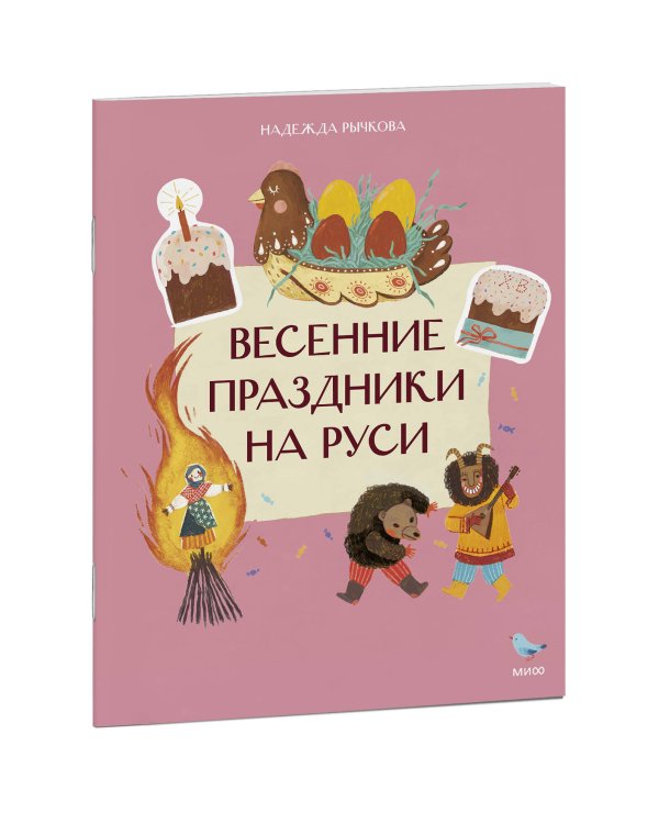 Весенние праздники на Руси