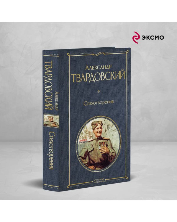 Стихотворения (белая бумага)