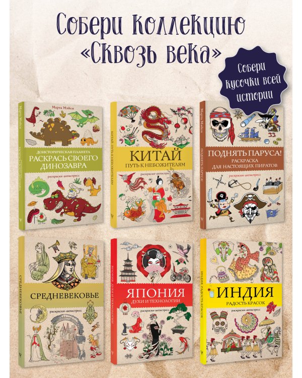 Средневековье. Раскраска антистресс