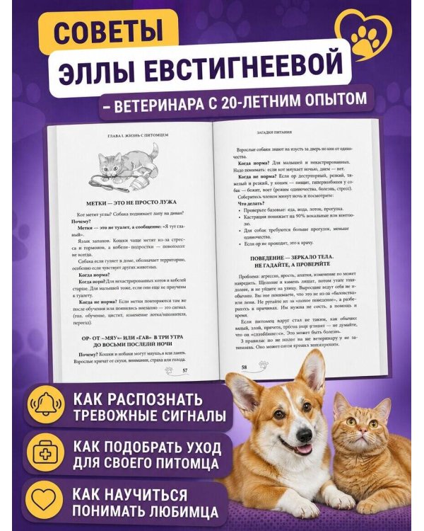 Дополнительное изображение книги «Стратегия здоровья для вашей собаки и кошки. Доверие, понимание, забота»