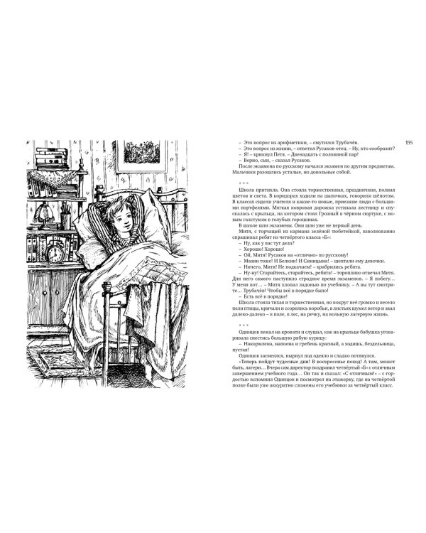 Всё о Ваське Трубачёве и его товарищах